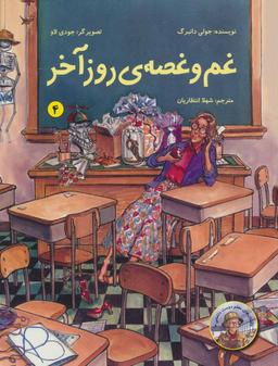 عکس غم و غصهٔ روز آخر