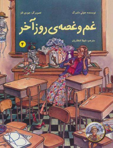 عکس غم و غصهٔ روز آخر