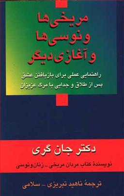 عکس مریخی‌ها ونوسی‌ها و آغازی دیگر