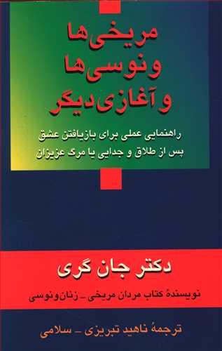 عکس مریخی‌ها ونوسی‌ها و آغازی دیگر