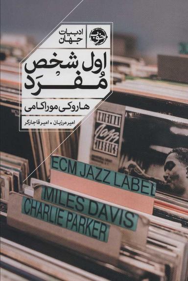 عکس اول‌شخص مفرد