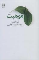 عکس موهبت