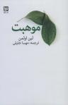 عکس موهبت