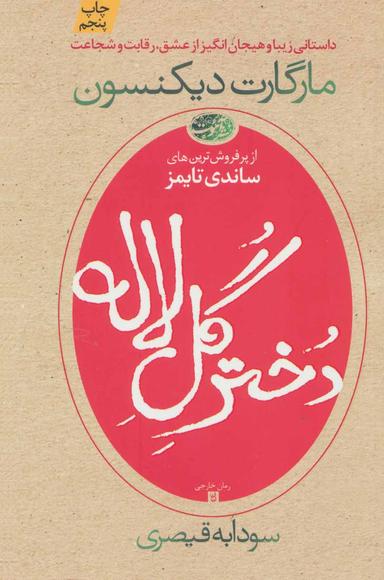 عکس دختر گل لاله