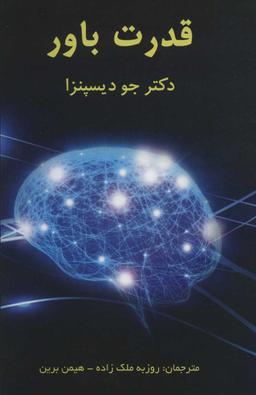 عکس قدرت باور