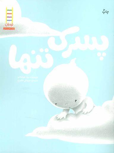 عکس پسرک تنها