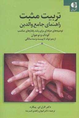 عکس تربیت مثبت