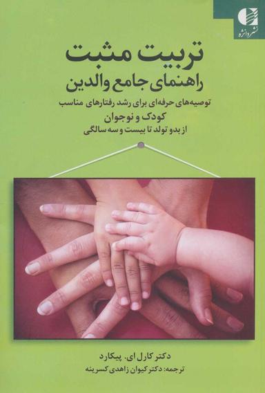 عکس تربیت مثبت