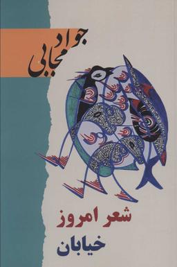 عکس شعر امروز خیابان