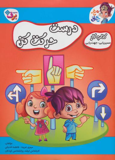 عکس درست حرکت کن!
