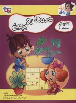 عکس عددها رو بچین!