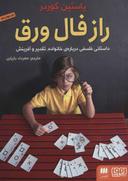 عکس راز فال ورق