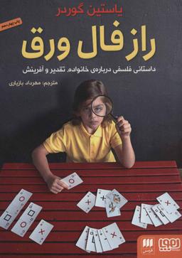 عکس راز فال ورق