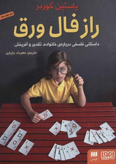 عکس راز فال ورق
