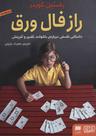 عکس راز فال ورق
