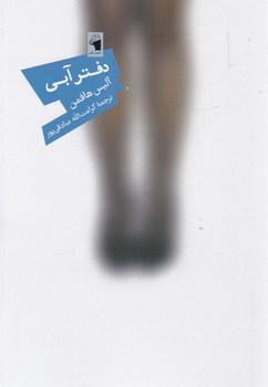 عکس دفتر آبی