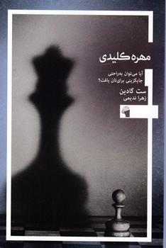عکس مهره کلیدی