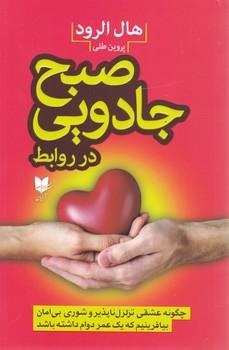 عکس صبح جادویی در روابط
