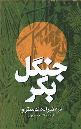عکس جنگل بکر
