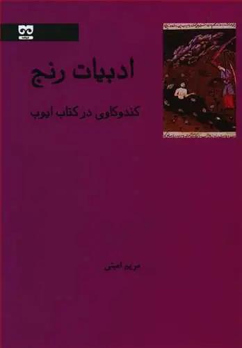 عکس ادبیات رنج