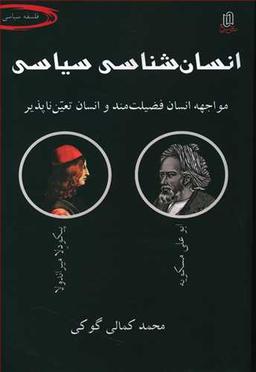 عکس انسان شناسی سیاسی