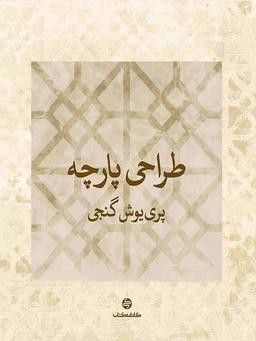 عکس طراحی پارچه