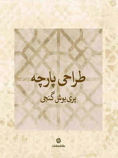 عکس طراحی پارچه