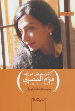 عکس آزادی عریان می‌آید