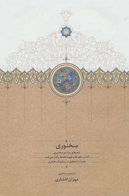 عکس سخنوری