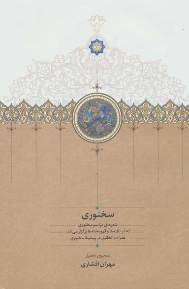 عکس سخنوری