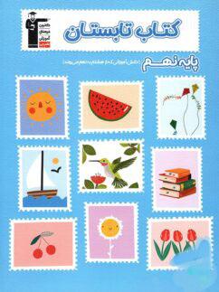 عکس تابستان پایه نهم قلم چی
