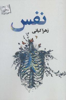 عکس نفس
