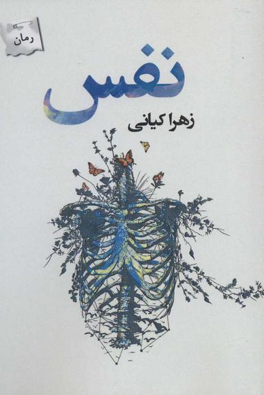 عکس نفس