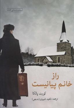 عکس راز خانم پیانیست