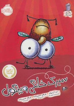 عکس سیرک خانگی ویزگول