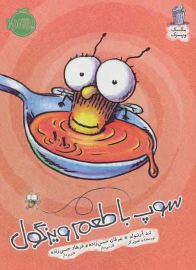 عکس سوپ با طعم ویزگول