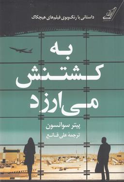 عکس به کشتنش می‌ارزد