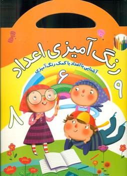 عکس رنگ‌آمیزی اعداد