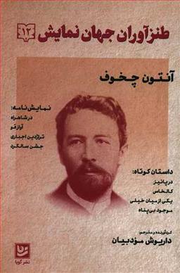 عکس طنز آوارن جهان نمایش (۱۲)