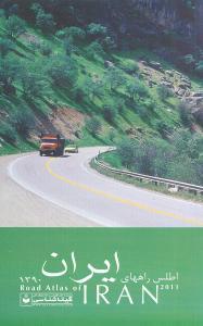 عکس اطلس راههای ایران