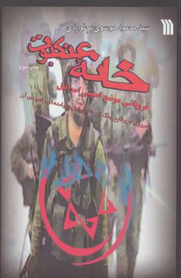 عکس خانه عنکبوت