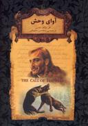 عکس آوای وحش
