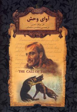 عکس آوای وحش