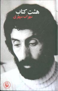 عکس هشت کتاب