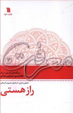 عکس راز هستی
