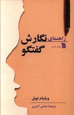 عکس راهنمای نگارش گفتگو