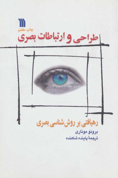 عکس طراحی و ارتباطات بصری