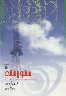 عکس منشور رسانه