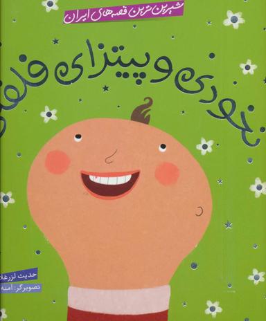 عکس نخودی و پیتزای فلفلی