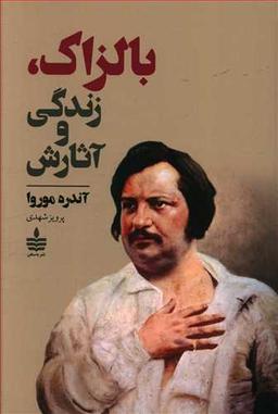 عکس بالزاک (زندگی و آثارش)